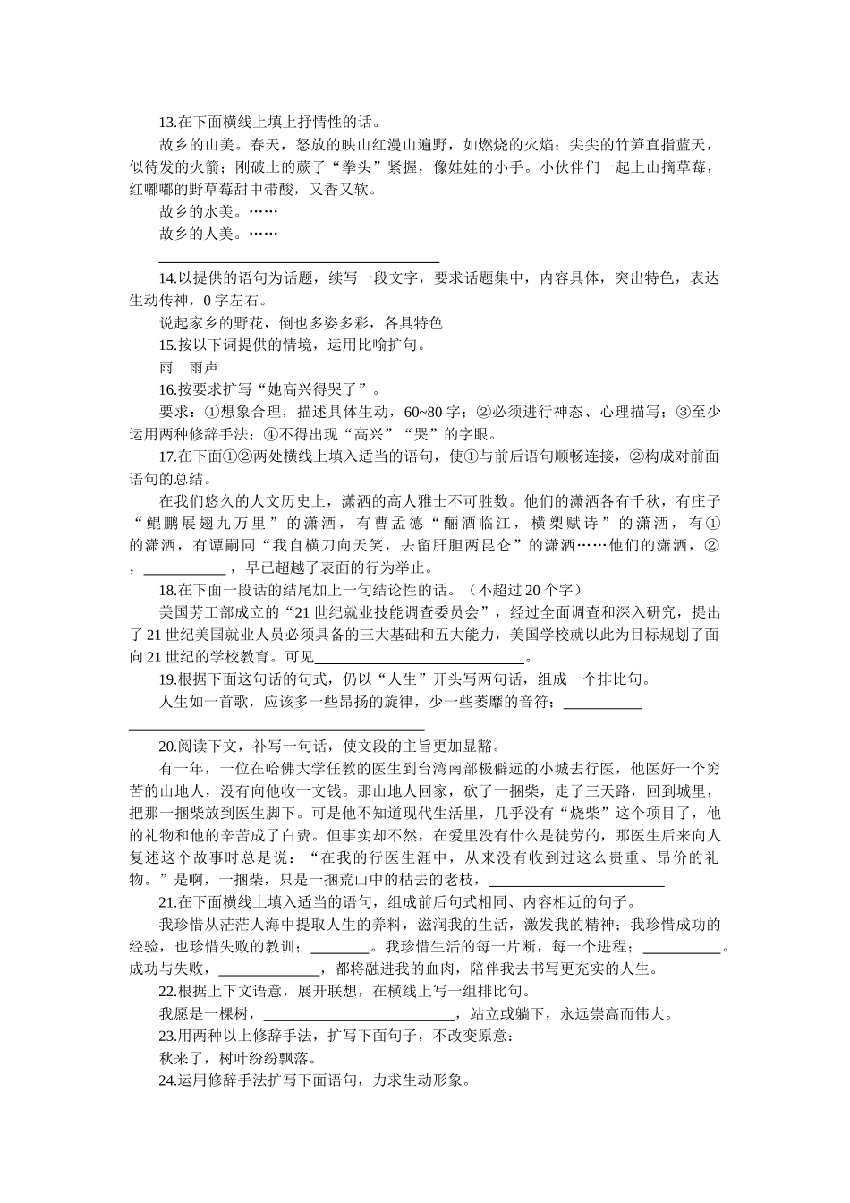 高考能力测试步步高语文基础训练扩展语句_第2页