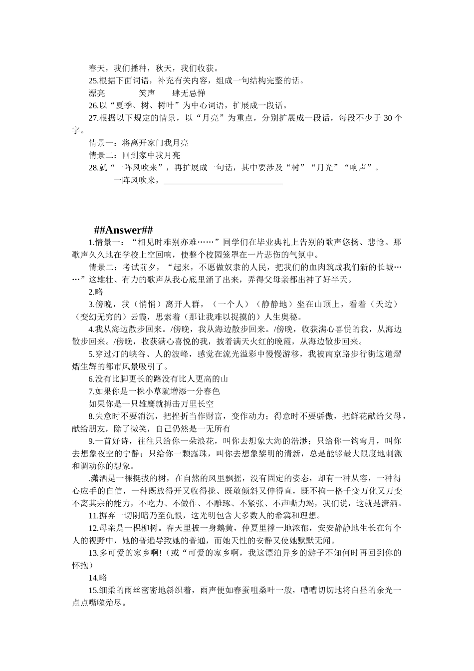 高考能力测试步步高语文基础训练扩展语句_第3页