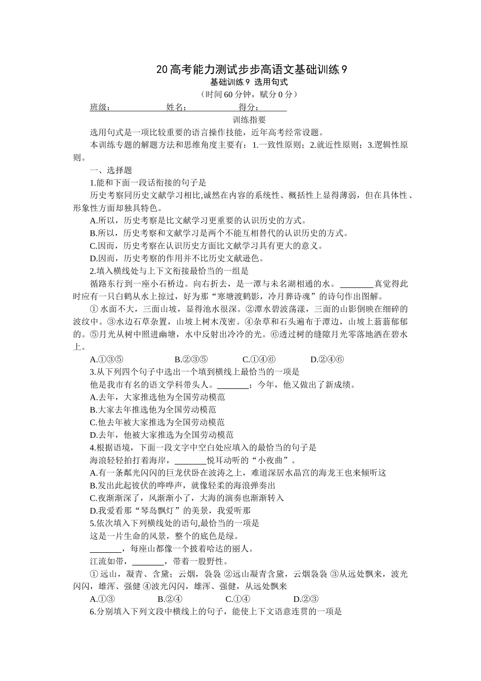 高考能力测试步步高语文基础训练选用句式_第1页