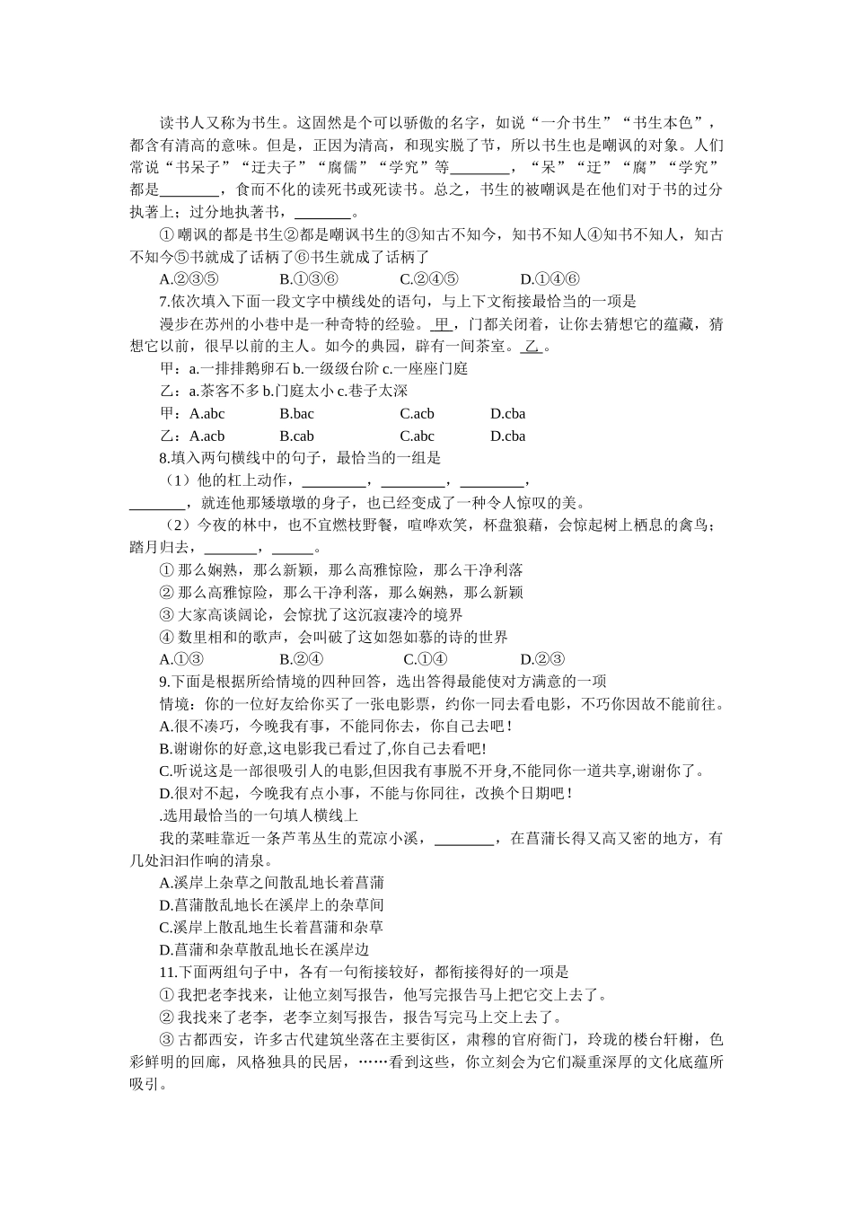 高考能力测试步步高语文基础训练选用句式_第2页