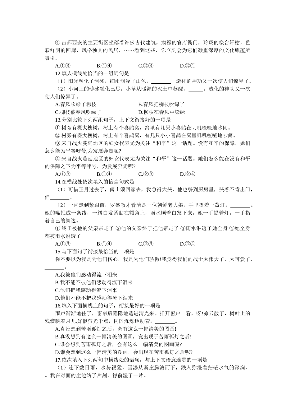 高考能力测试步步高语文基础训练选用句式_第3页
