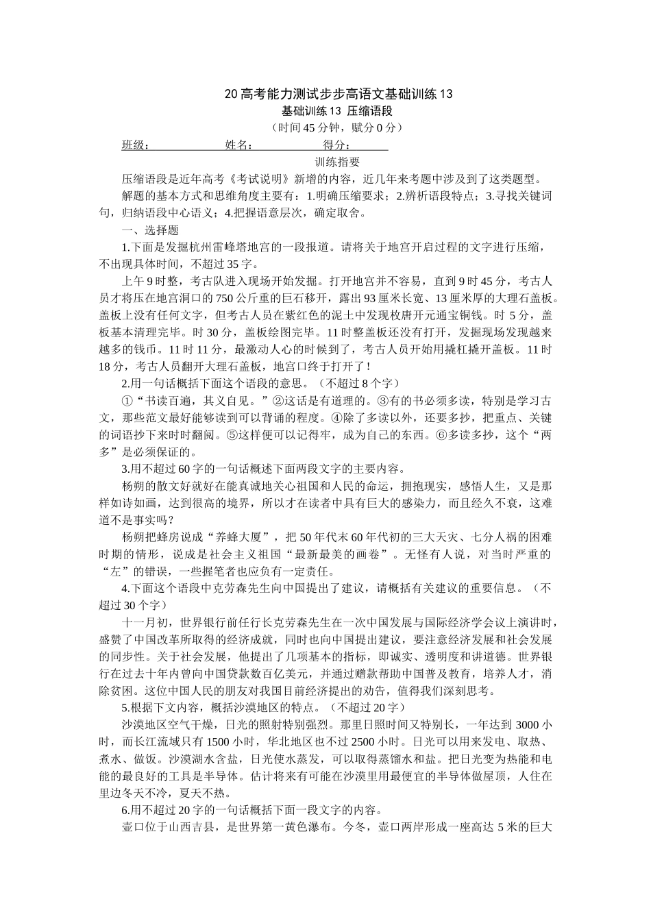 高考能力测试步步高语文基础训练压缩语段_第1页