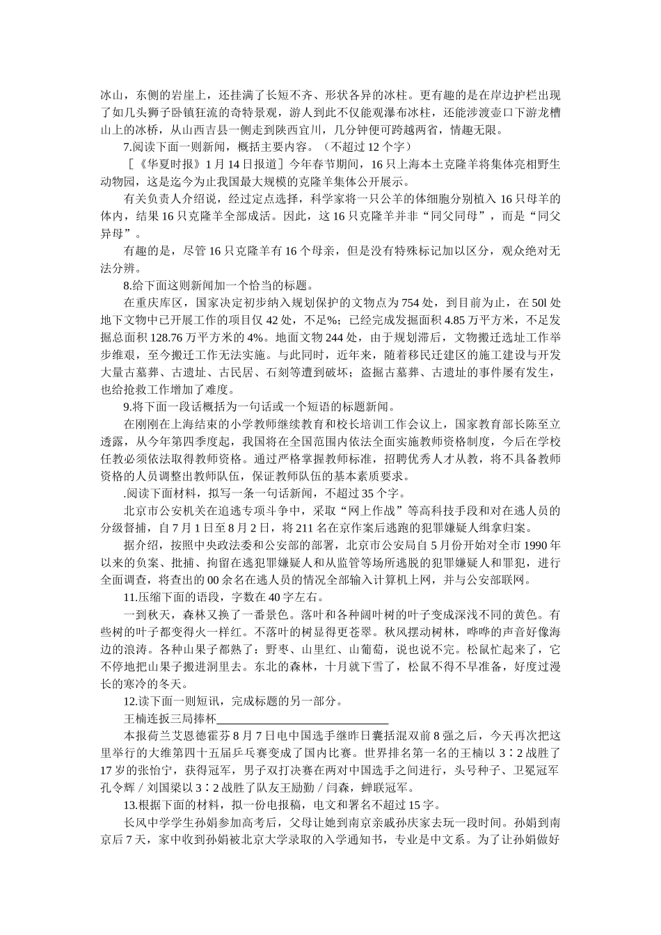 高考能力测试步步高语文基础训练压缩语段_第2页