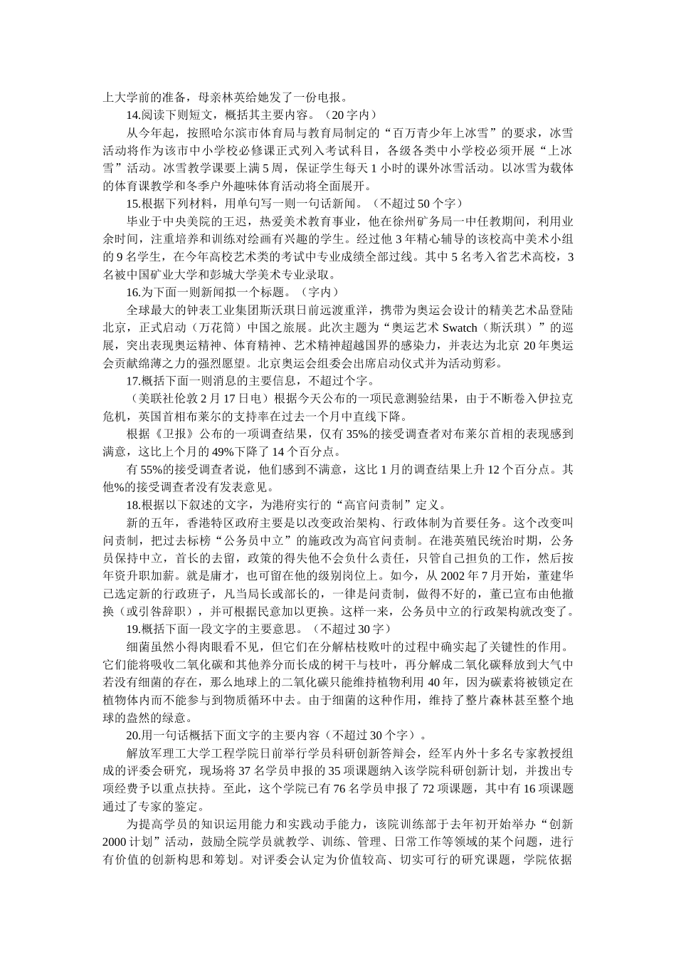高考能力测试步步高语文基础训练压缩语段_第3页