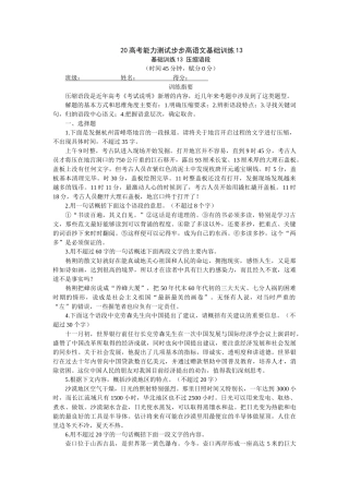 高考能力测试步步高语文基础训练压缩语段