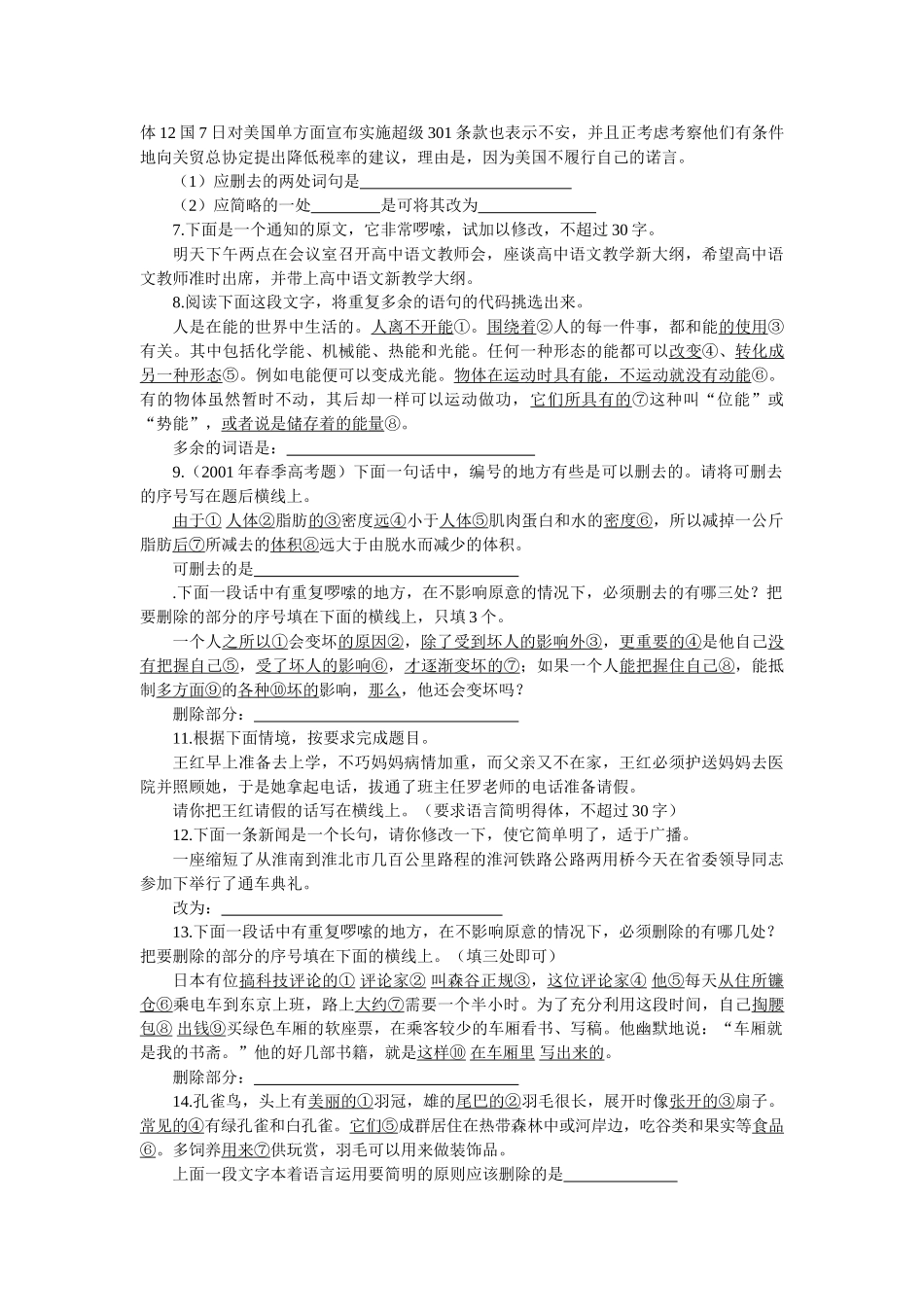 高考能力测试步步高语文基础训练语言表达简明_第2页