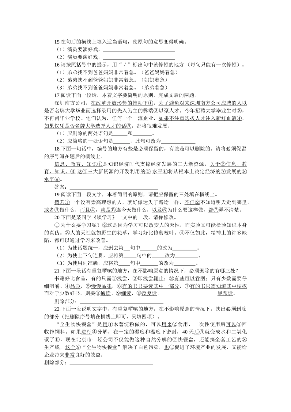 高考能力测试步步高语文基础训练语言表达简明_第3页