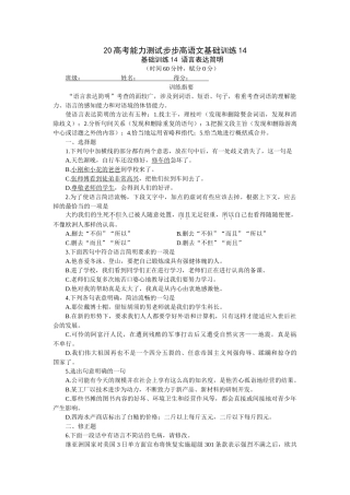 高考能力测试步步高语文基础训练语言表达简明