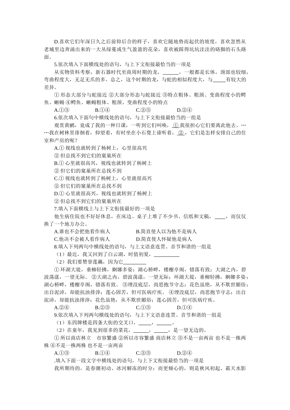 高考能力测试步步高语文基础训练语言表达连贯_第2页