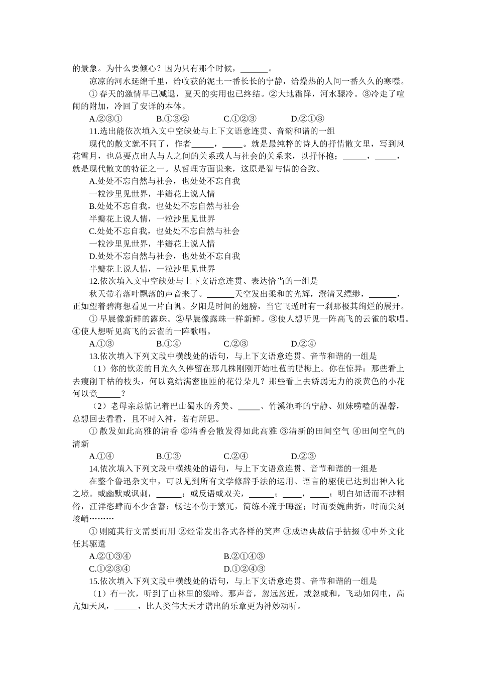 高考能力测试步步高语文基础训练语言表达连贯_第3页