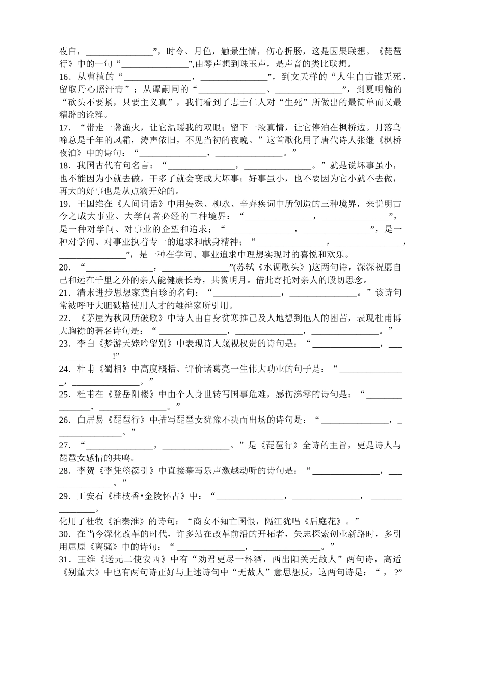 高考情景式名篇名句默写五十例_第2页