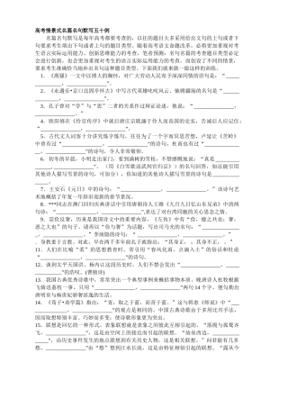 高考情景式名篇名句默写五十例