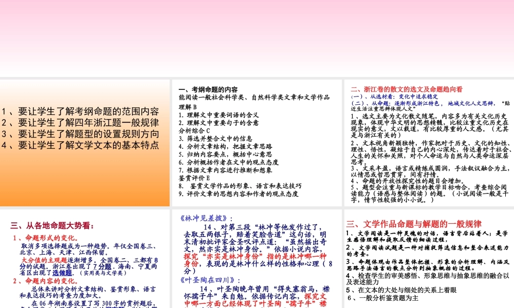 高考散文阅读了解文学文本特征 把握阅读答题规律