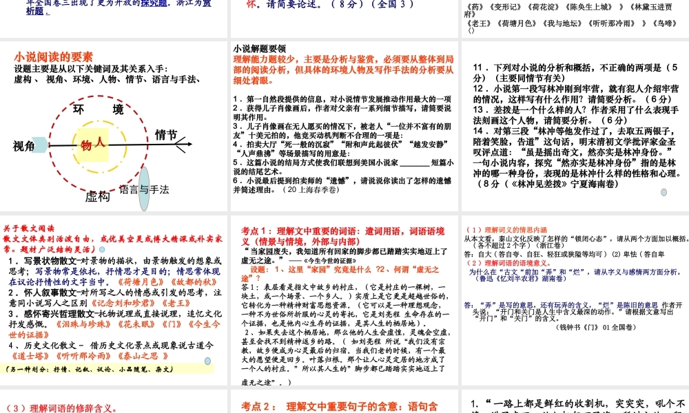 高考散文阅读了解文学文本特征 把握阅读答题规律