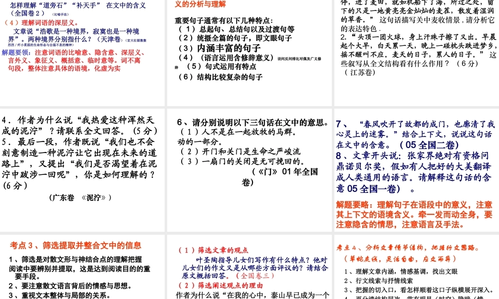 高考散文阅读了解文学文本特征 把握阅读答题规律