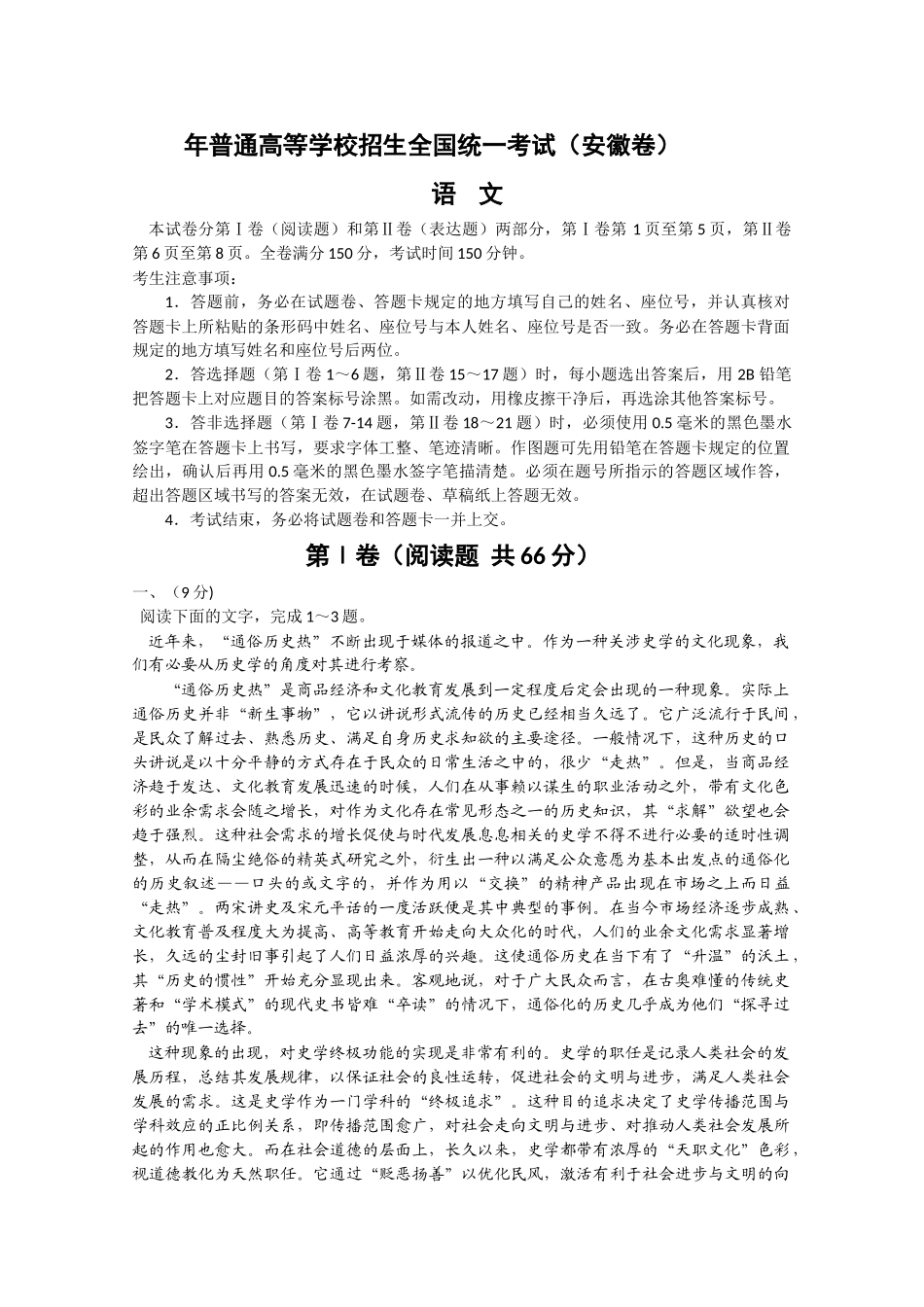 高考试题安徽卷（语文）模拟_第1页