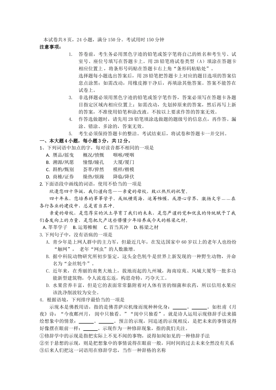 高考试题广东卷（语文）模拟_第1页