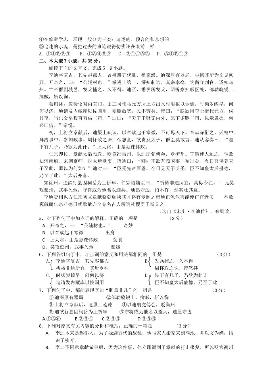 高考试题广东卷（语文）模拟_第2页