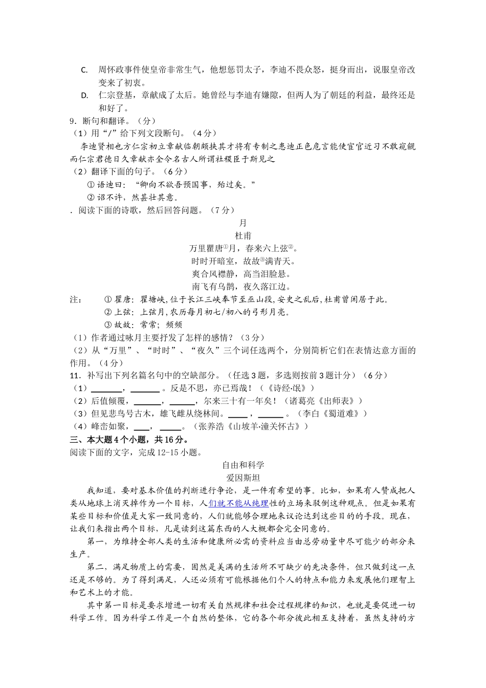 高考试题广东卷（语文）模拟_第3页