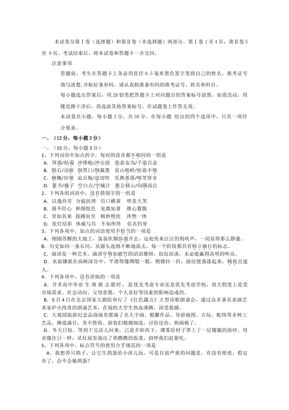 高考试题湖北卷（语文） 模拟_第1页