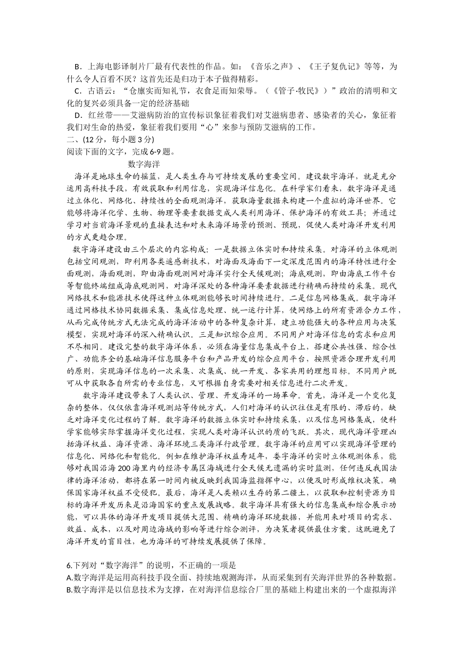 高考试题湖北卷（语文） 模拟_第2页