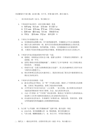 高考试题湖南卷（语文）模拟