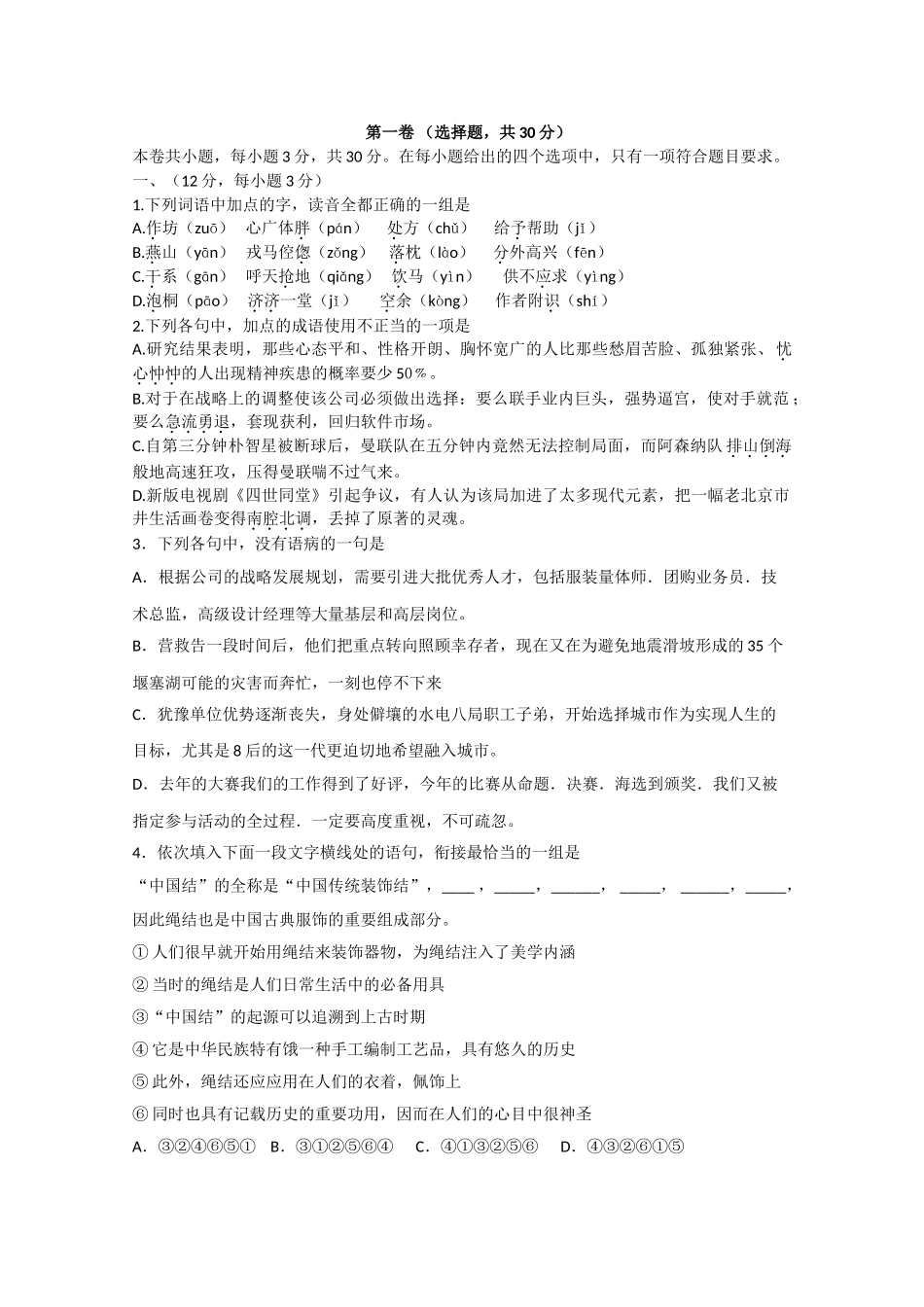 高考试题全国Ⅱ卷（语文）模拟_第1页