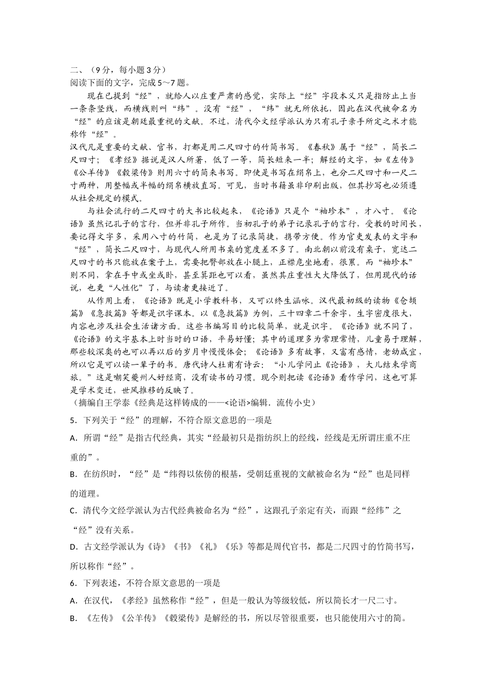 高考试题全国Ⅱ卷（语文）模拟_第2页