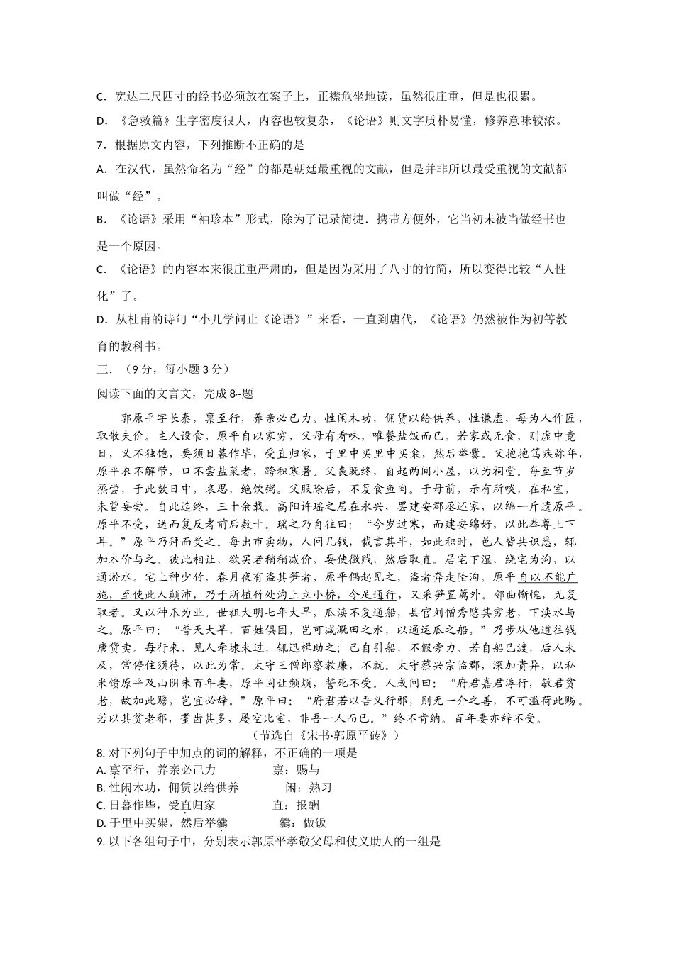 高考试题全国Ⅱ卷（语文）模拟_第3页