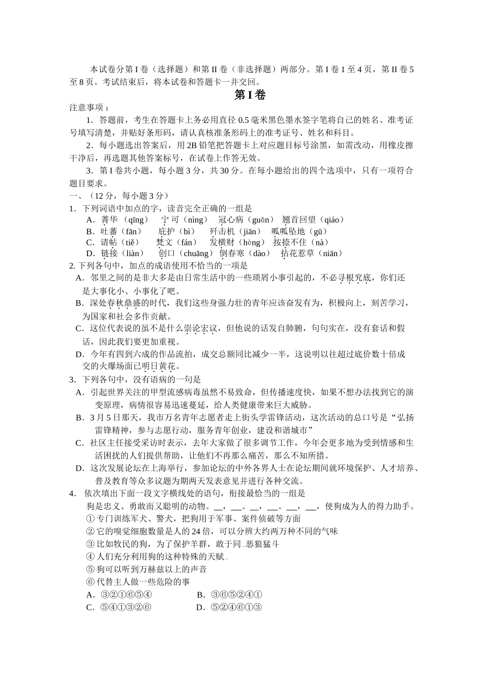 高考试题全国卷1（语文）模拟_第1页