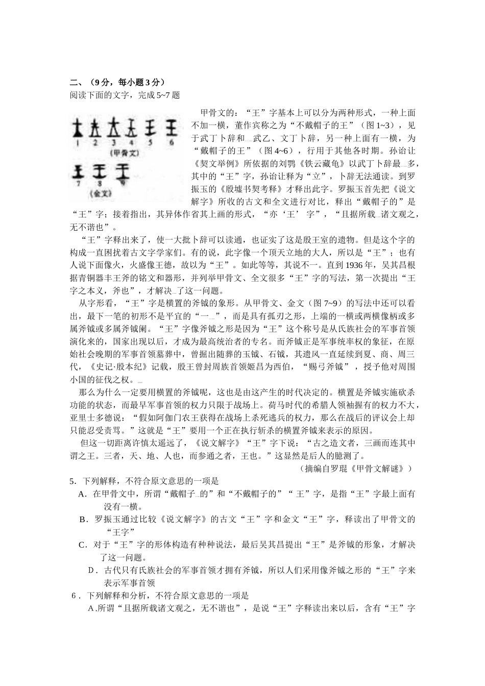 高考试题全国卷1（语文）模拟_第2页