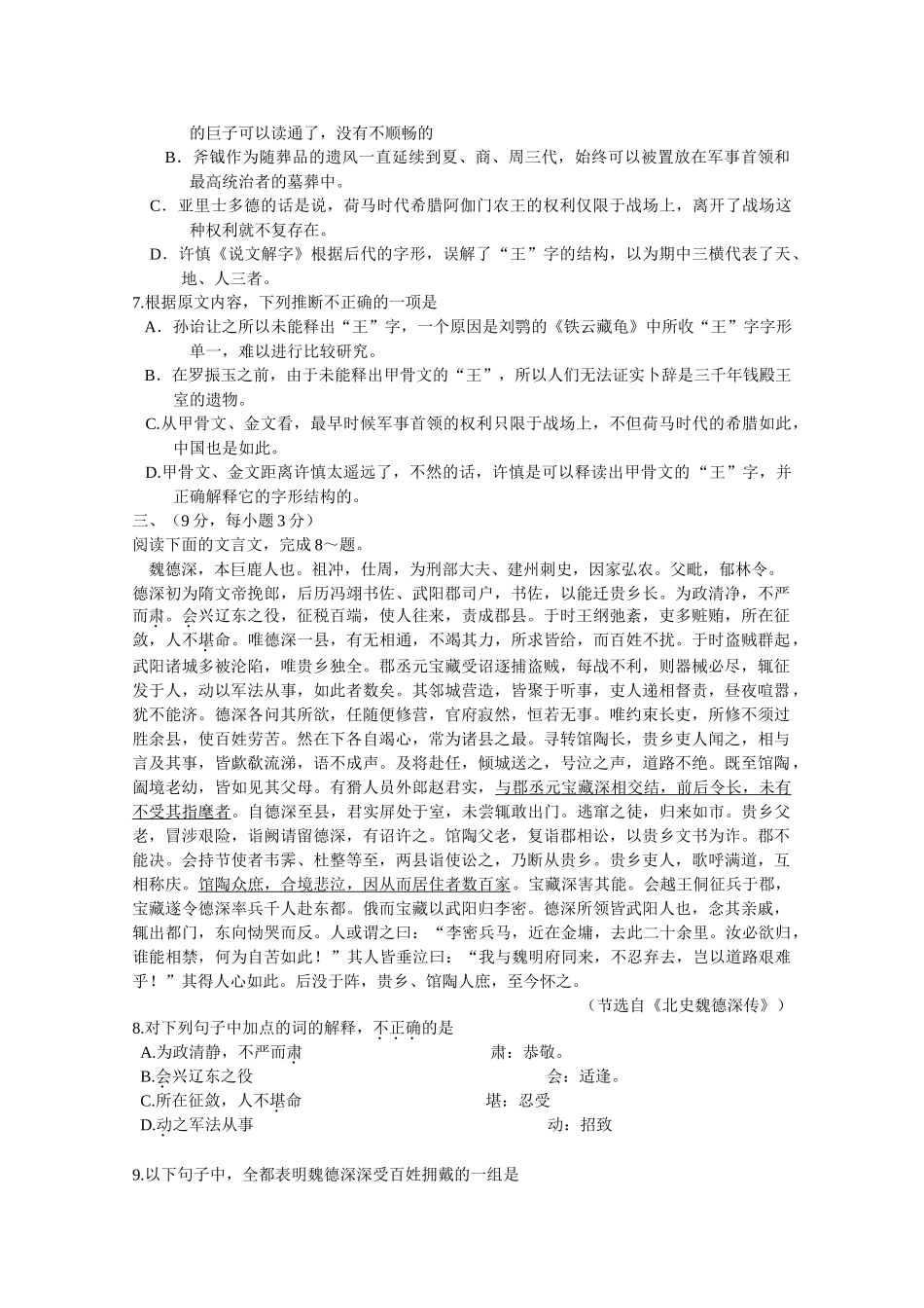 高考试题全国卷1（语文）模拟_第3页