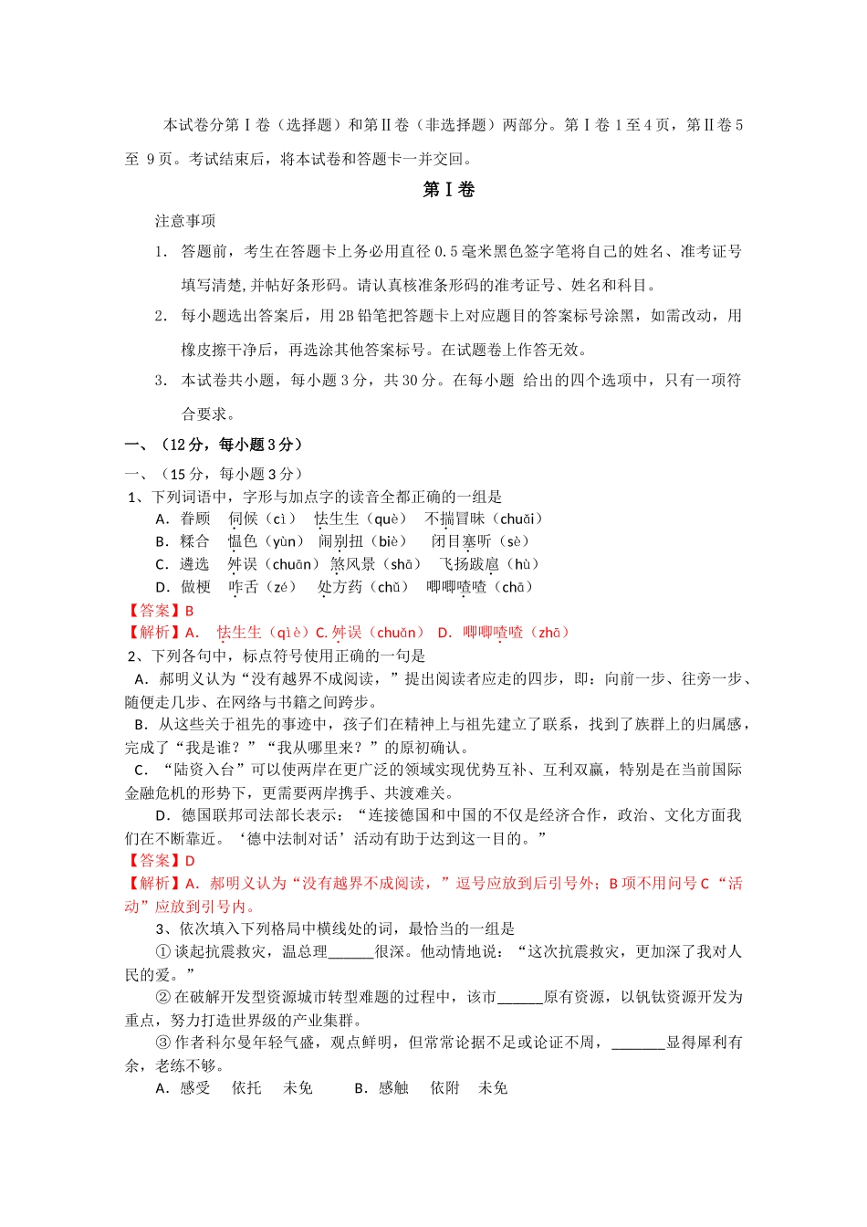 高考试题山东卷（语文）解析版_第1页