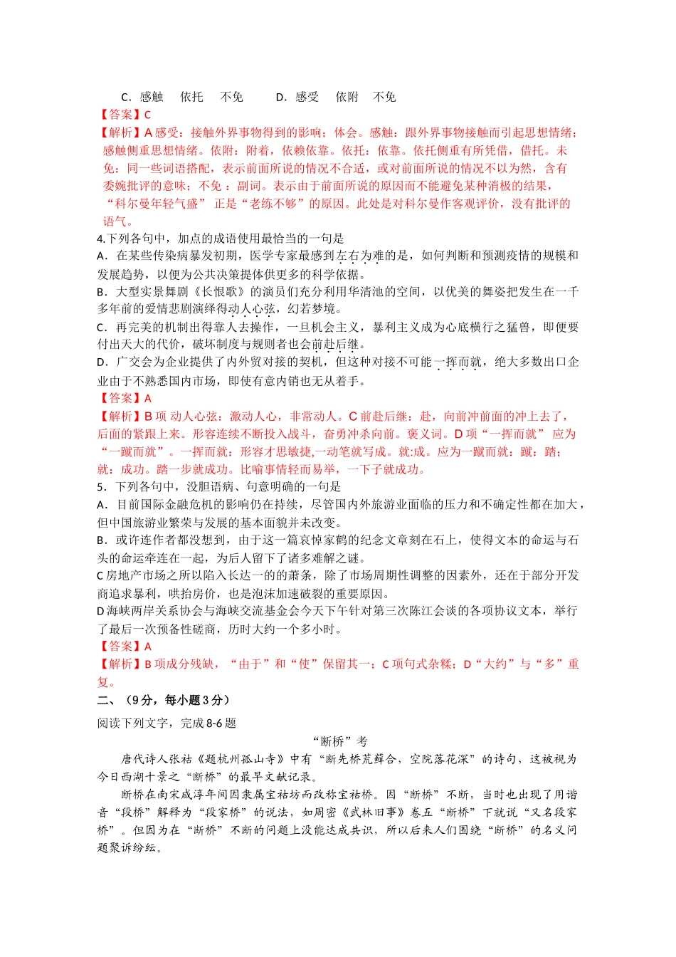 高考试题山东卷（语文）解析版_第2页