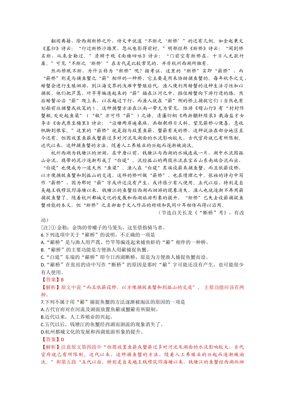 高考试题山东卷（语文）解析版_第3页