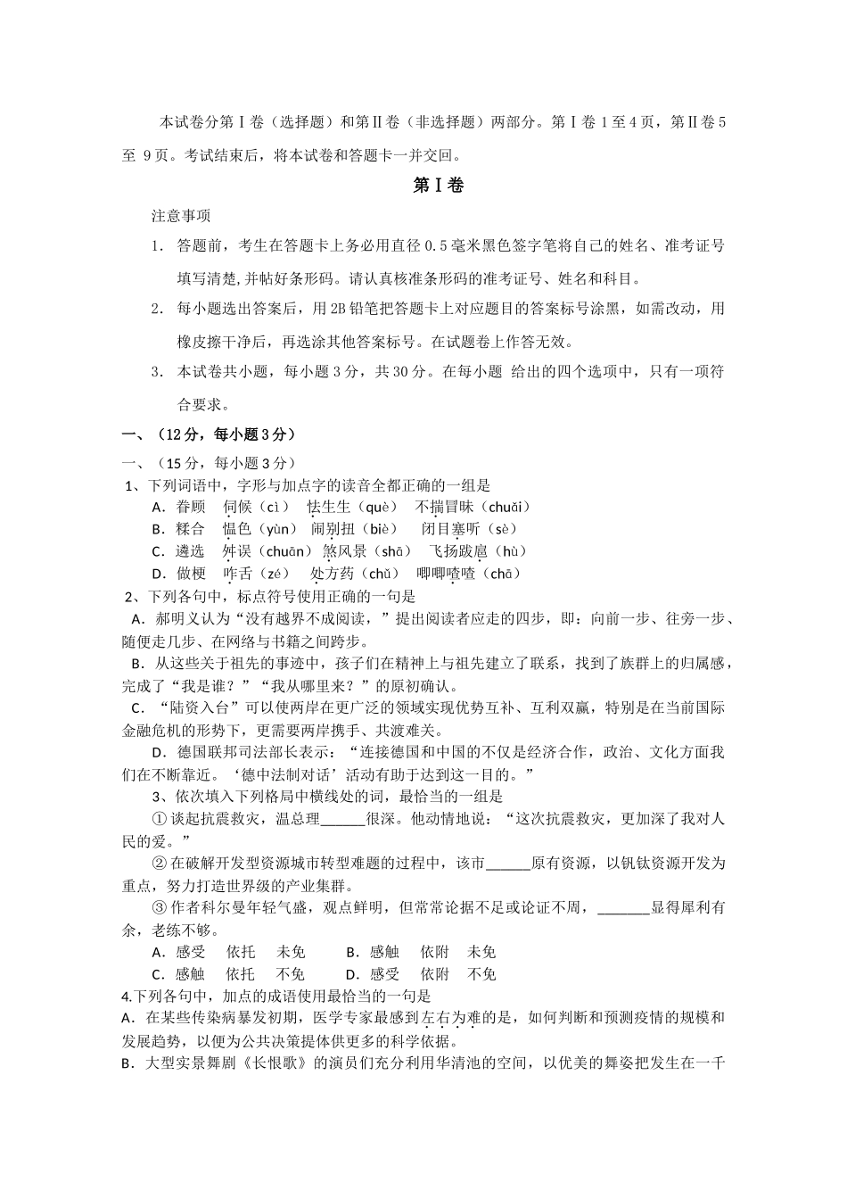 高考试题山东卷（语文）模拟_第1页