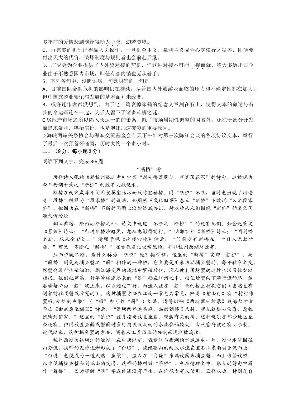 高考试题山东卷（语文）模拟_第2页