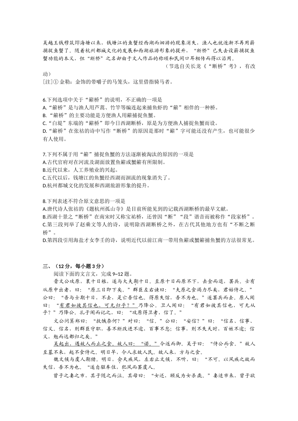 高考试题山东卷（语文）模拟_第3页