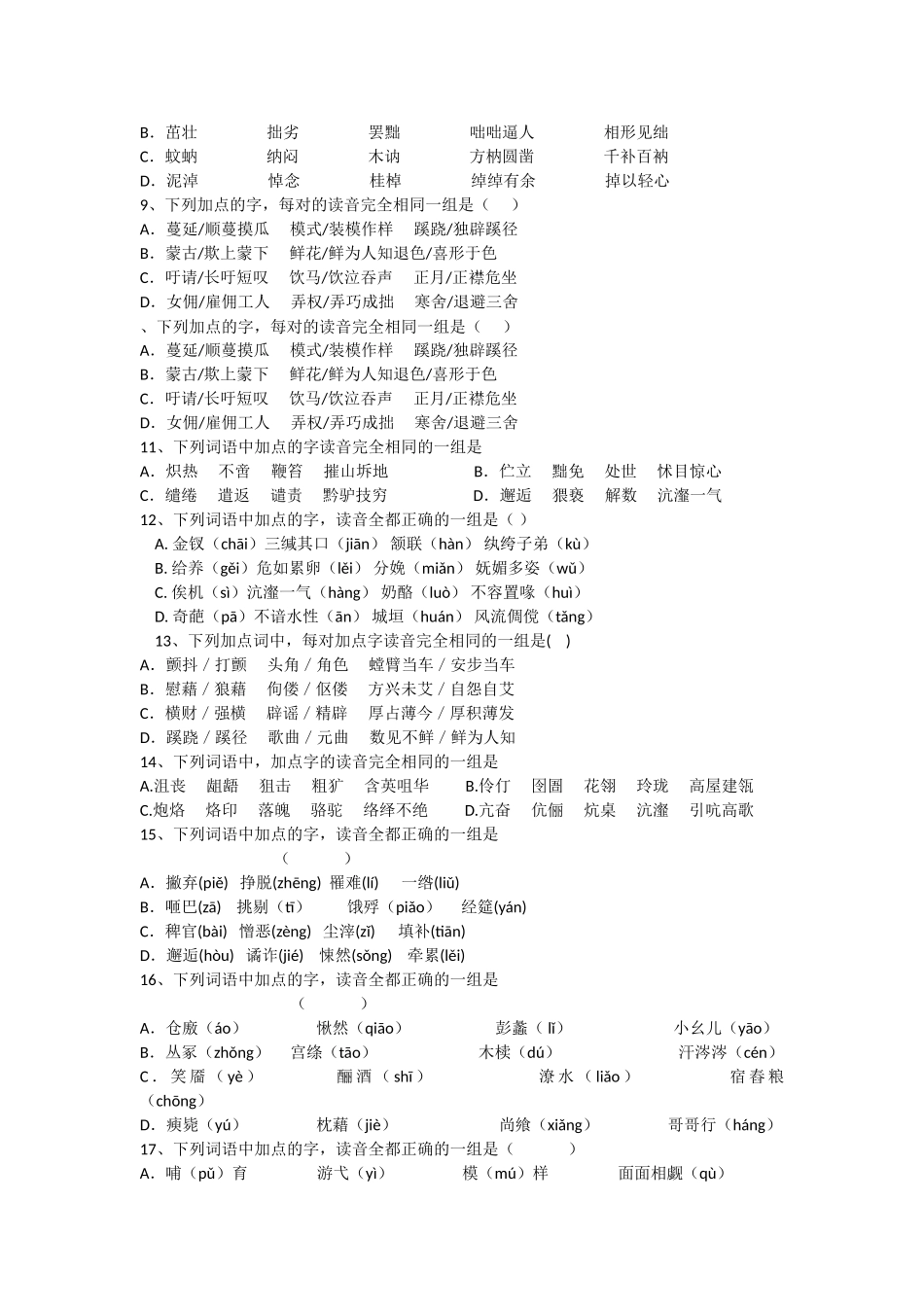 高考题型预测 1字音详解精练_第2页