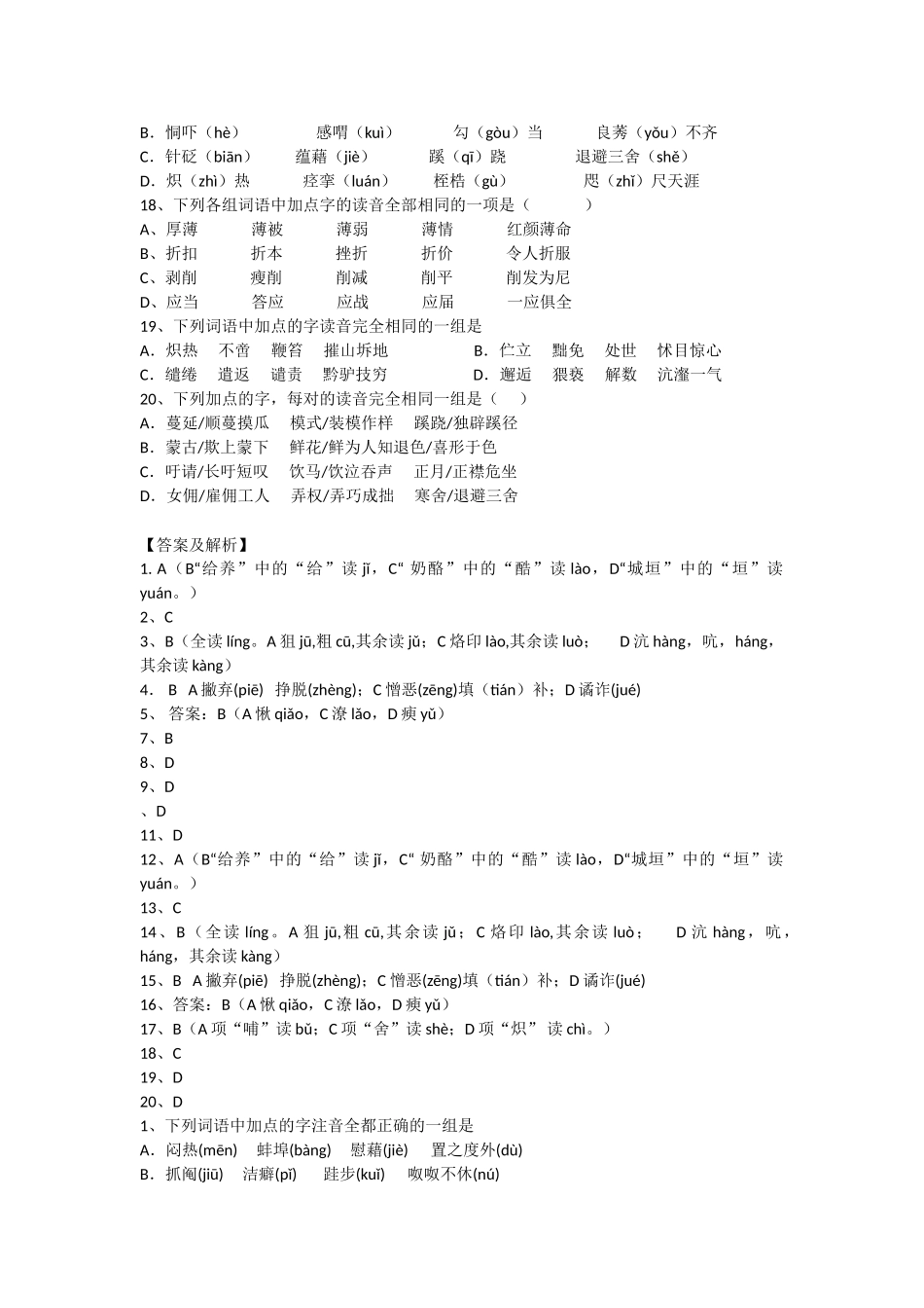 高考题型预测 1字音详解精练_第3页