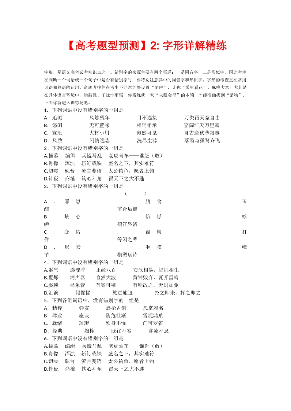 高考题型预测2字形详解精练_第1页