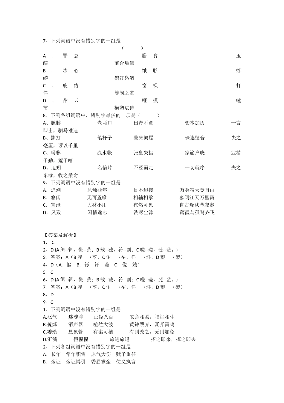 高考题型预测2字形详解精练_第2页