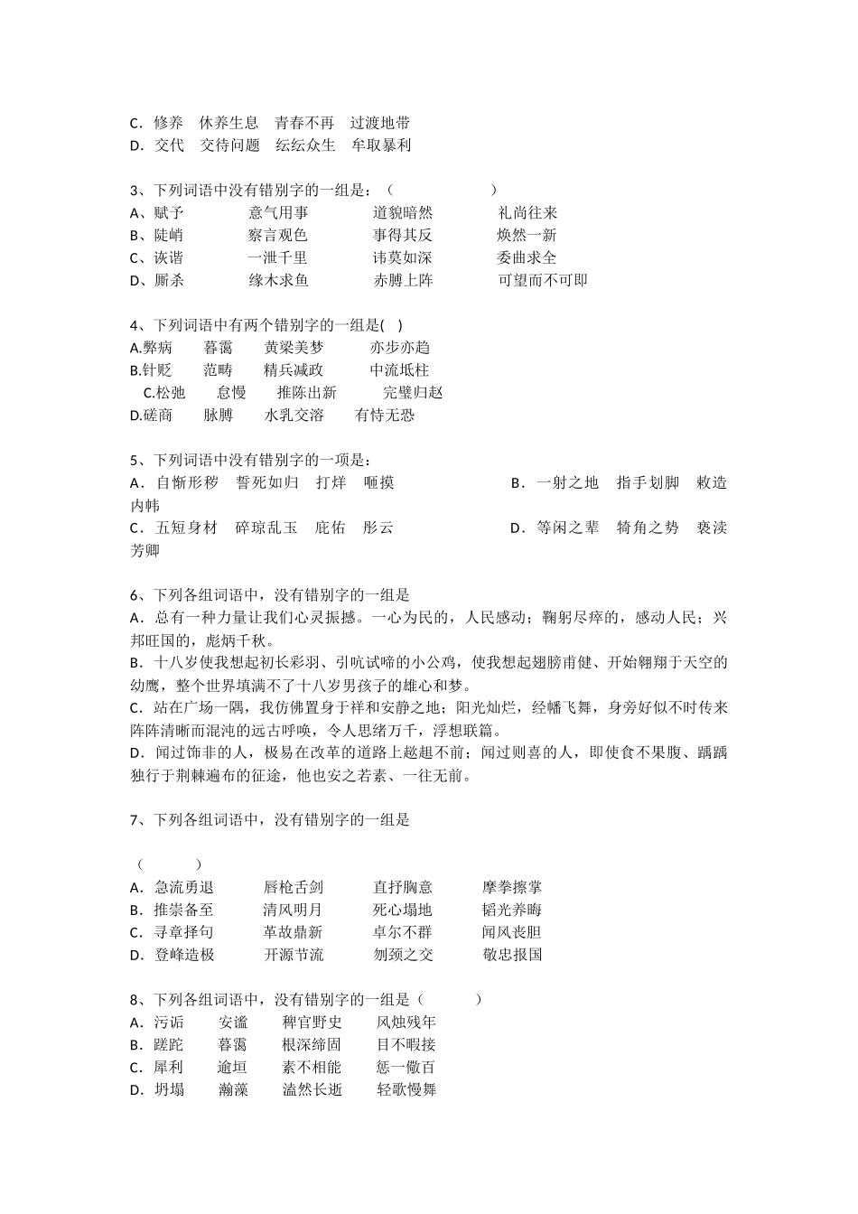 高考题型预测2字形详解精练_第3页