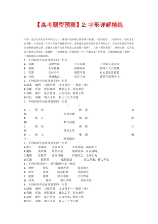 高考题型预测2字形详解精练