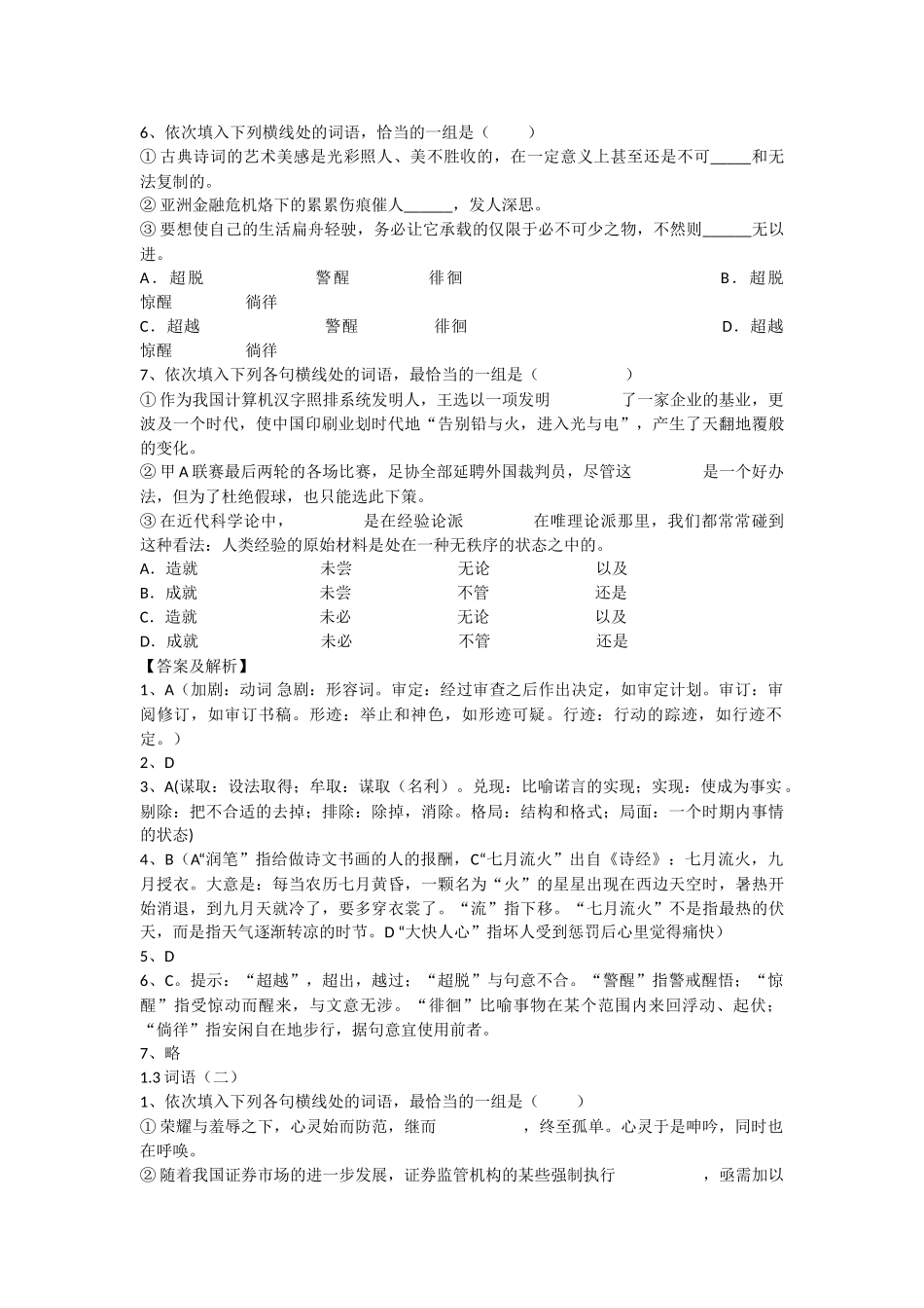 高考题型预测3词语详解精练_第2页