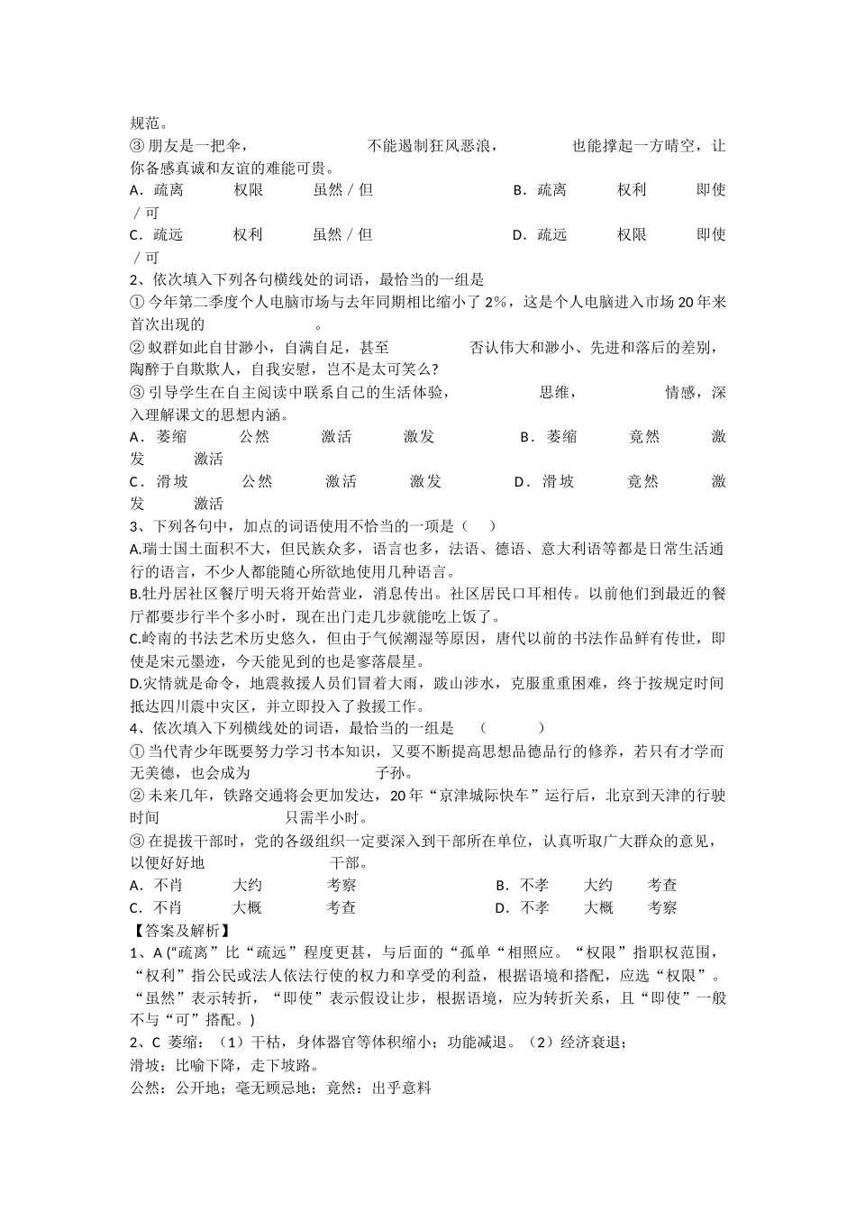 高考题型预测3词语详解精练_第3页