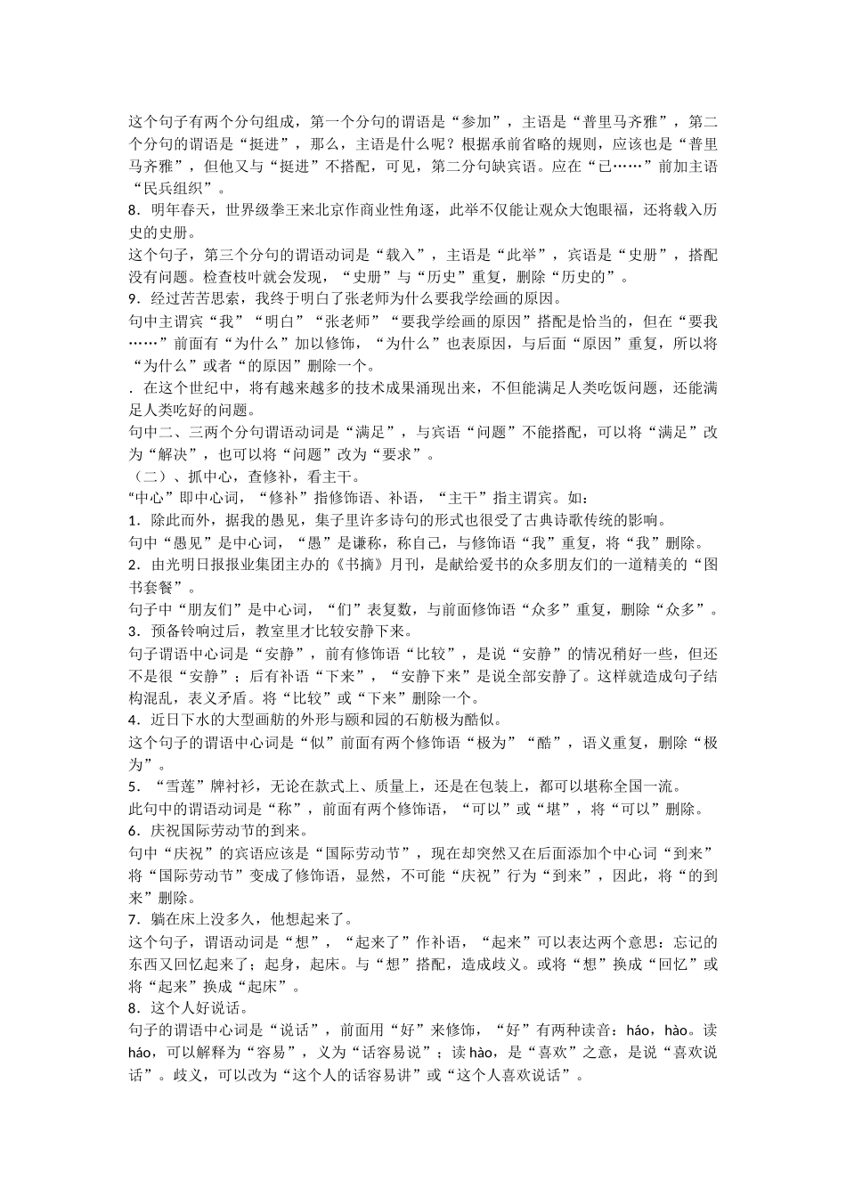 高考题型预测4病句考点详解精练_第3页