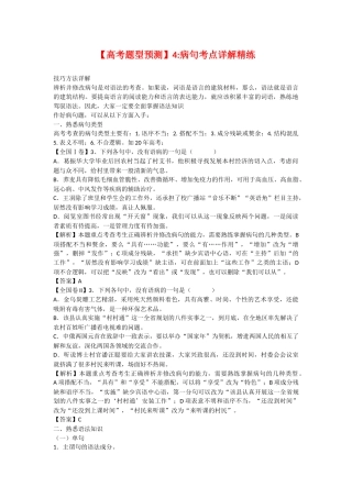 高考题型预测4病句考点详解精练