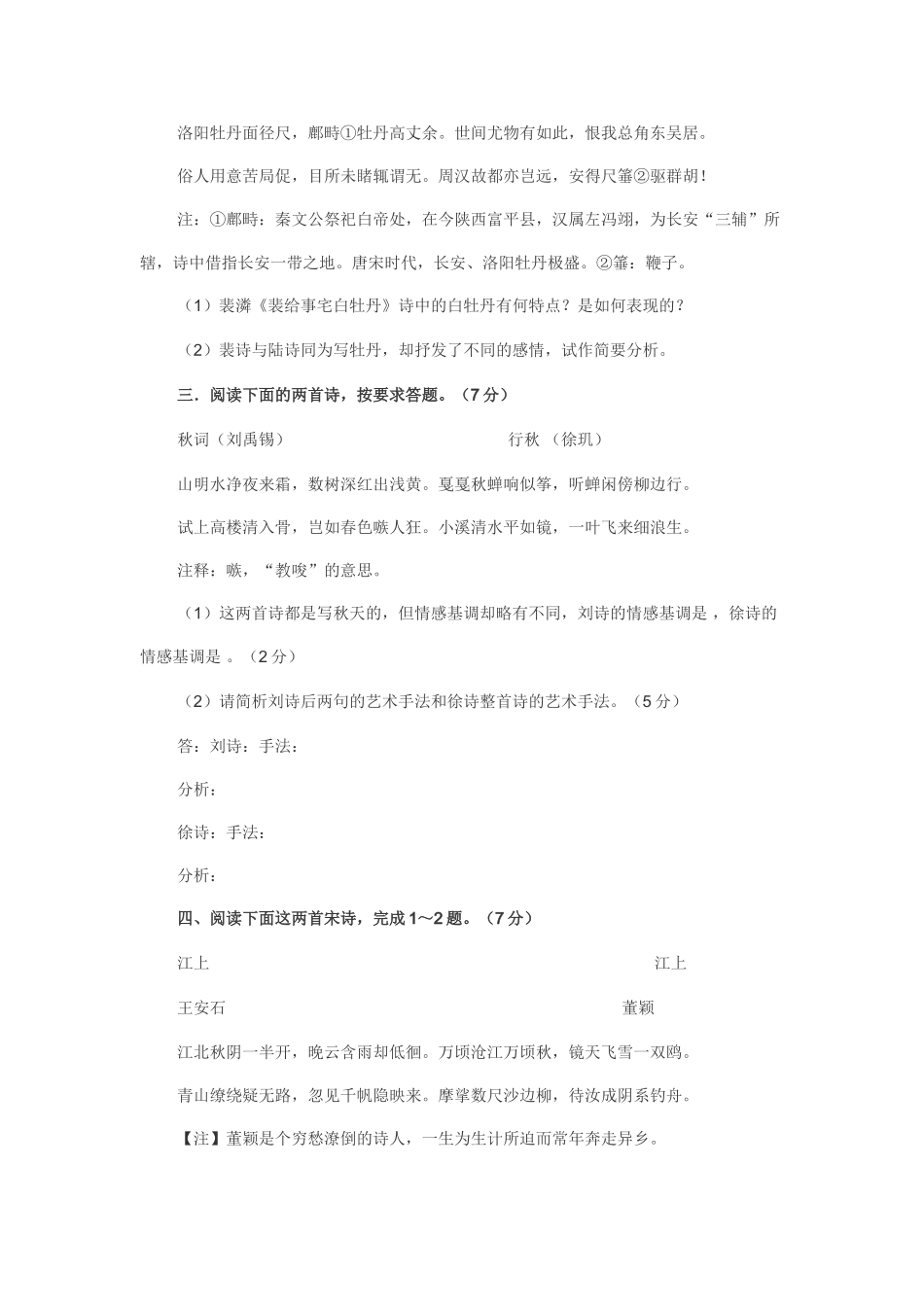 高考题型预测5古诗歌鉴赏详解精练_第2页