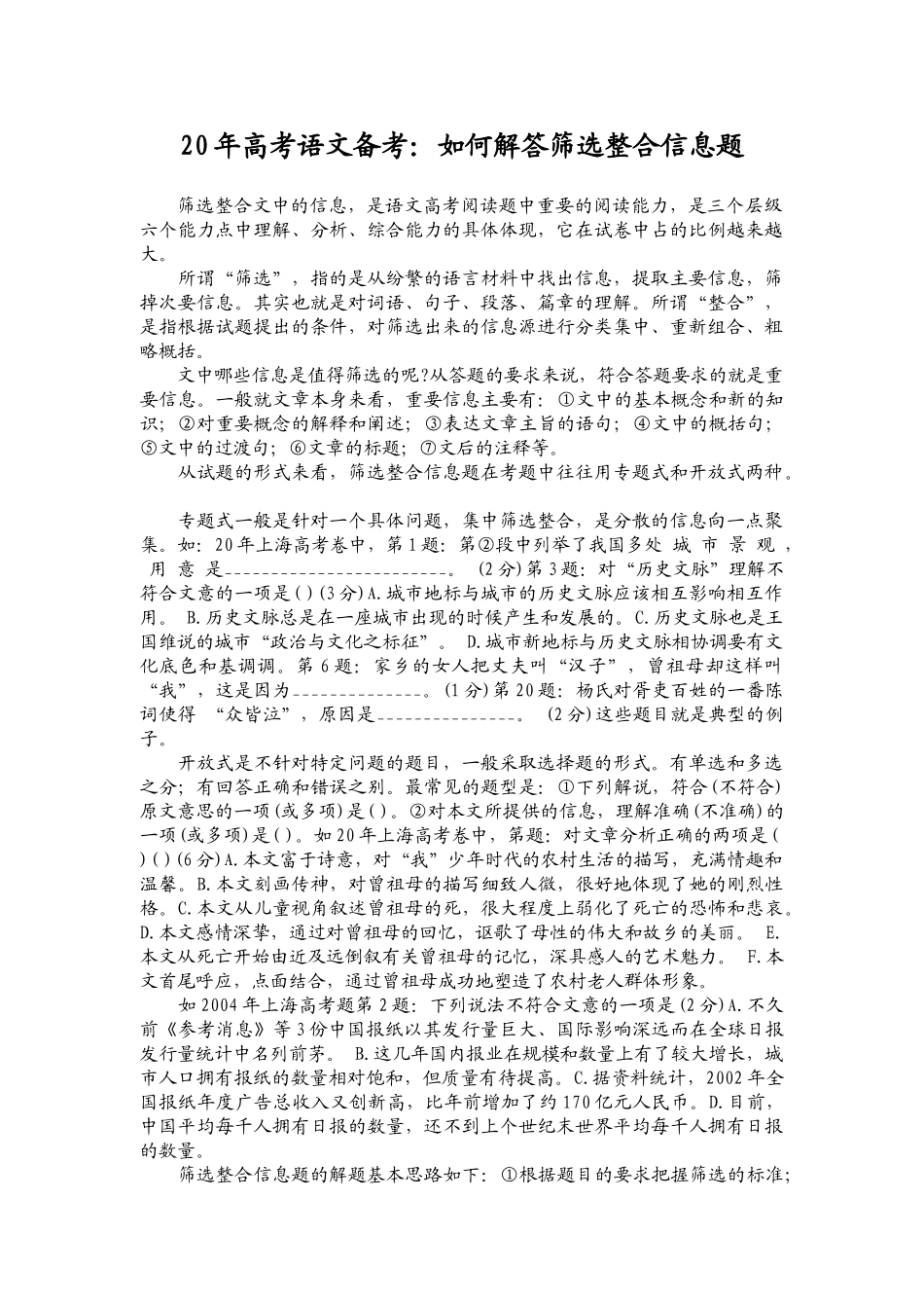 高考语文备考：如何解答筛选整合信息题_第1页